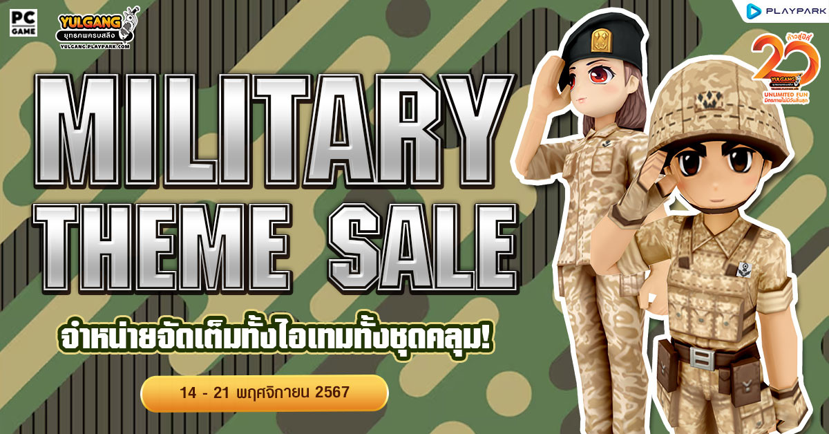 Military Theme Sale จำหน่ายจัดเต็มทั้งไอเทมทั้งชุดคลุม!  