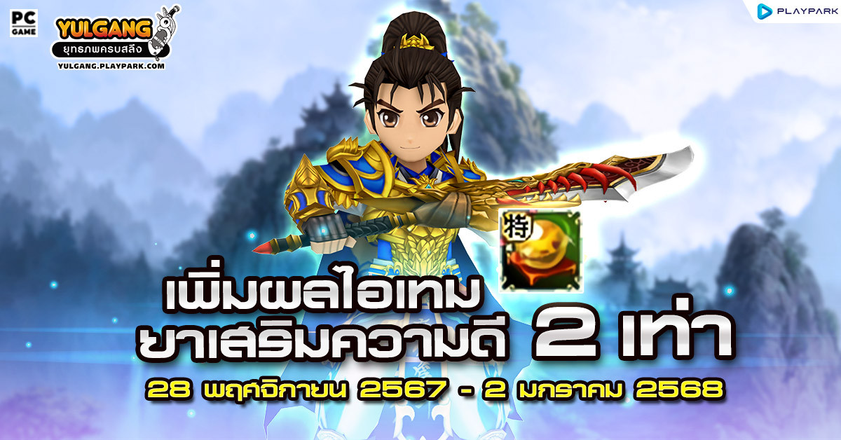 เพิ่มประสิทธิภาพ "ยาเสริมความดี" 2 เท่า  