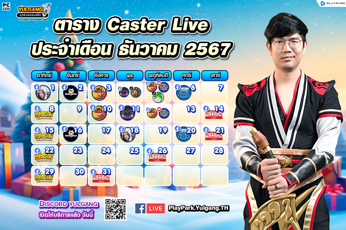 พบกับ Caster ตลอดเดือนธันวาคม แจกฟรี Viu Premium Code ในไลฟ์!!  