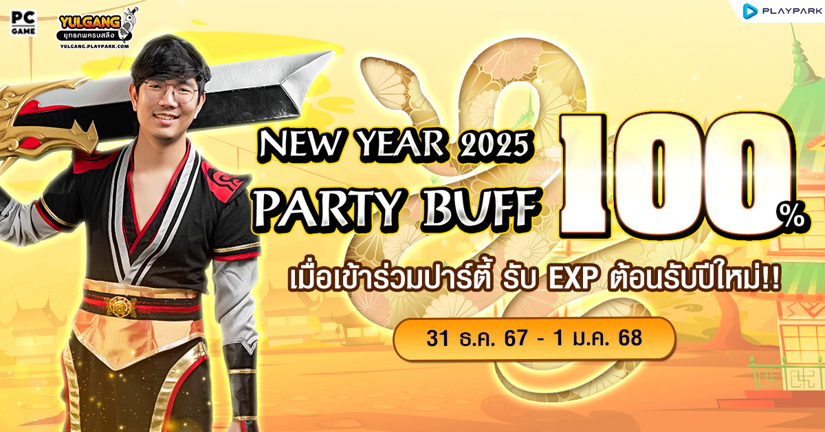 Party Buff 100% ปาร์ตี้บัฟจัดเต็ม!! ฉลองขึ้นปีมะเส็ง 2568  