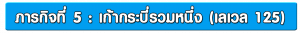 How To Play เส้นทางสู่การเป็นเซียน 3  