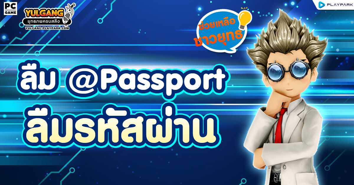 ลืม @Passport ลืมรหัสผ่าน @Passport / Lost AP and password AP  