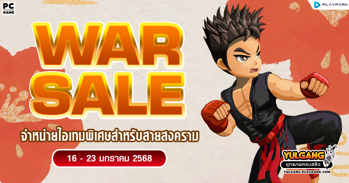 War Sale จำหน่ายไอเทมพิเศษสำหรับเทพสงคราม!!  