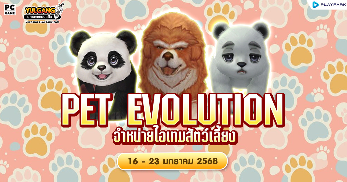 Pet Evolution Sale จำหน่ายไอเทมไข่สัตว์เลี้ยงแสนน่ารัก  