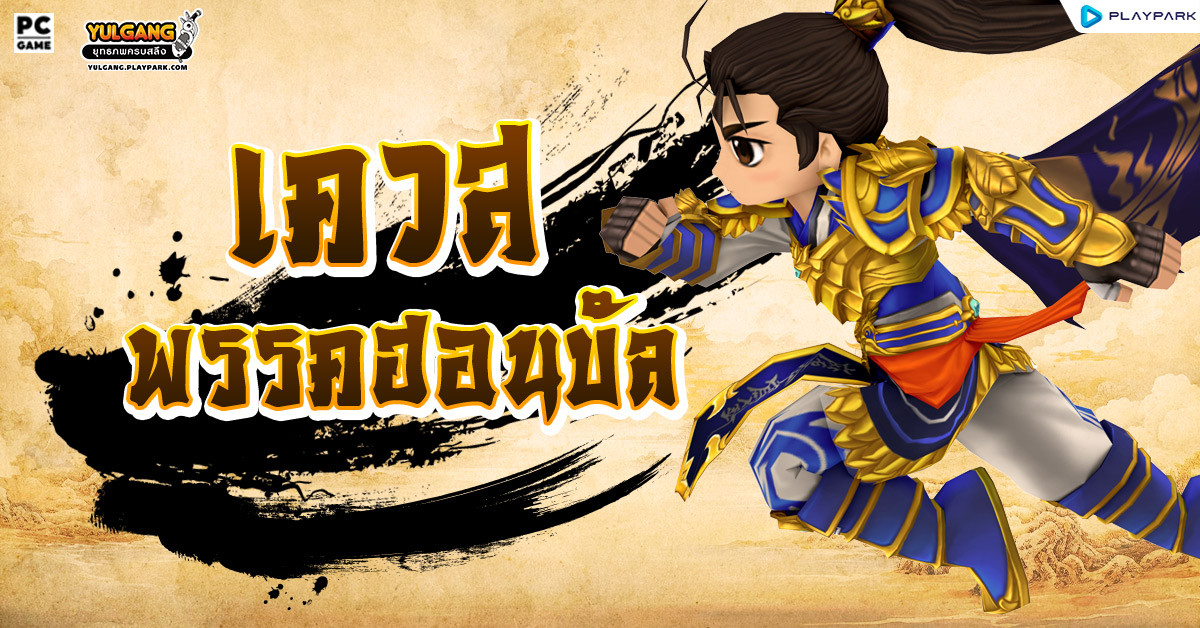 [YG] เควสภารกิจ พรรคฮอนบัล  