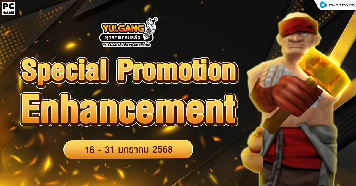 Special Enhancement Promotion ใช้จ่ายแต้มครบ สุ่มรับไอเทมตีบวกสุดคุ้ม!!  