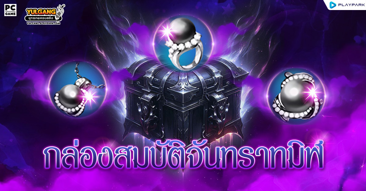 [กล่องสุ่ม] : กล่องสมบัติจันทราทมิฬ  