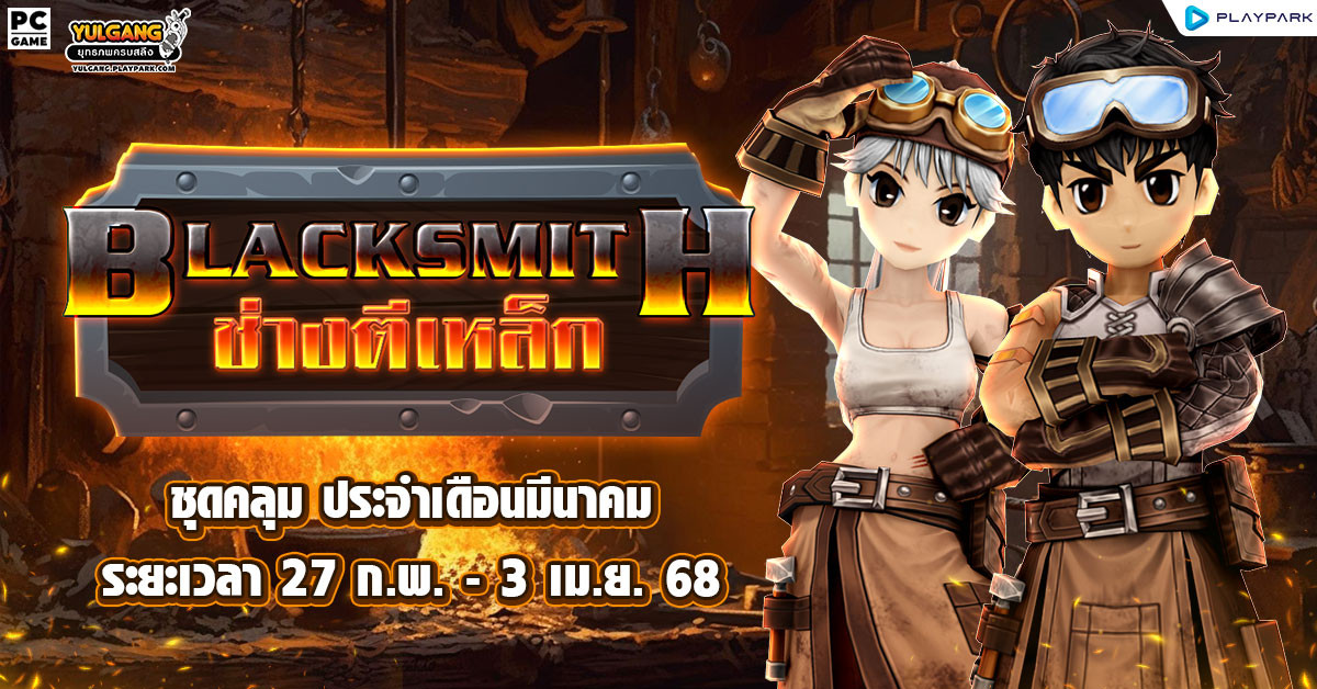 Special Item Shop : Blacksmith  