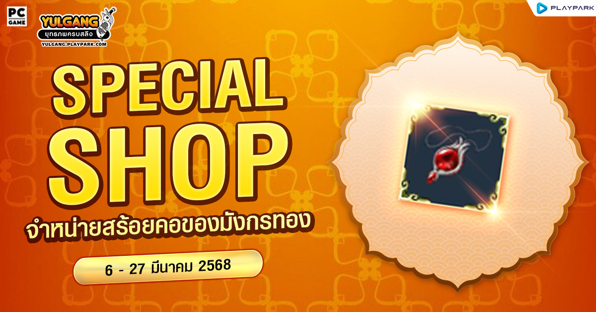 Special Shop จำหน่ายสร้อยคอของมังกรทอง  