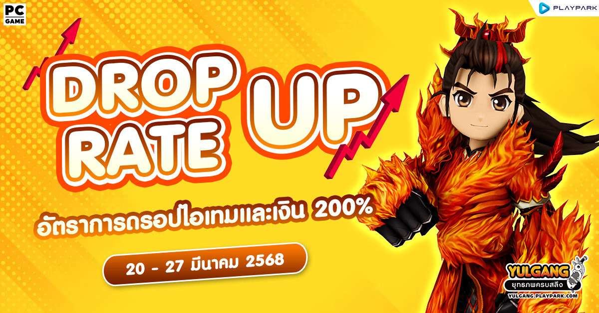 Drop Rate Up อัตราการดรอปไอเทมและเงิน 200%  