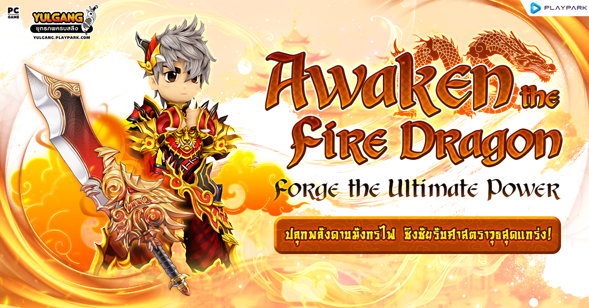 Awaken The Fire Dragon Forge The Ultimate Power  