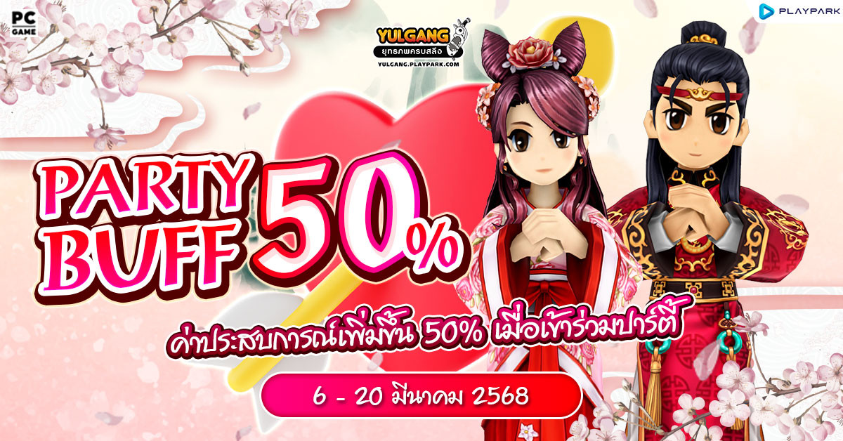 Party Buff 50% ฉลองรางวัลกิจกรรม Lovely Spectrum  