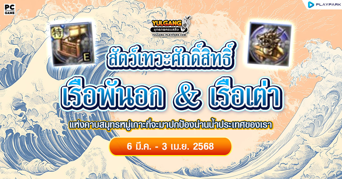 กิจกรรมสัตว์เทวะศักดิ์สิทธิ์ "เรือพันอก&เรือเต่า" แห่งคาบสมุทรหมู่เกาะ  