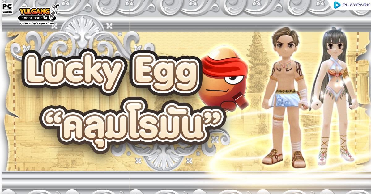 [กล่องสุ่ม] : Lucky Egg (ไข่โล้น)  