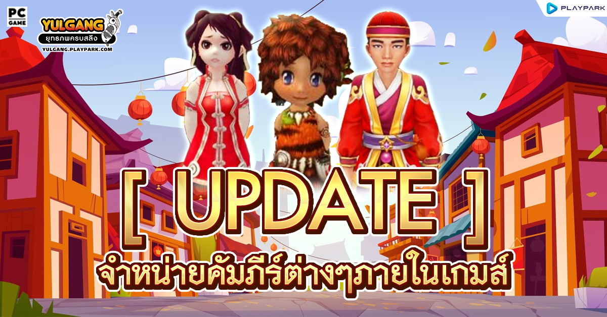 [Update] จำหน่าย คัมภีร์ต่างๆภายในเกมส์  