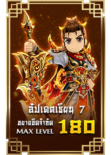 [Yulgang] เจ็ดดาราบุปผาสวรรค์ จุติเซียน 7  
