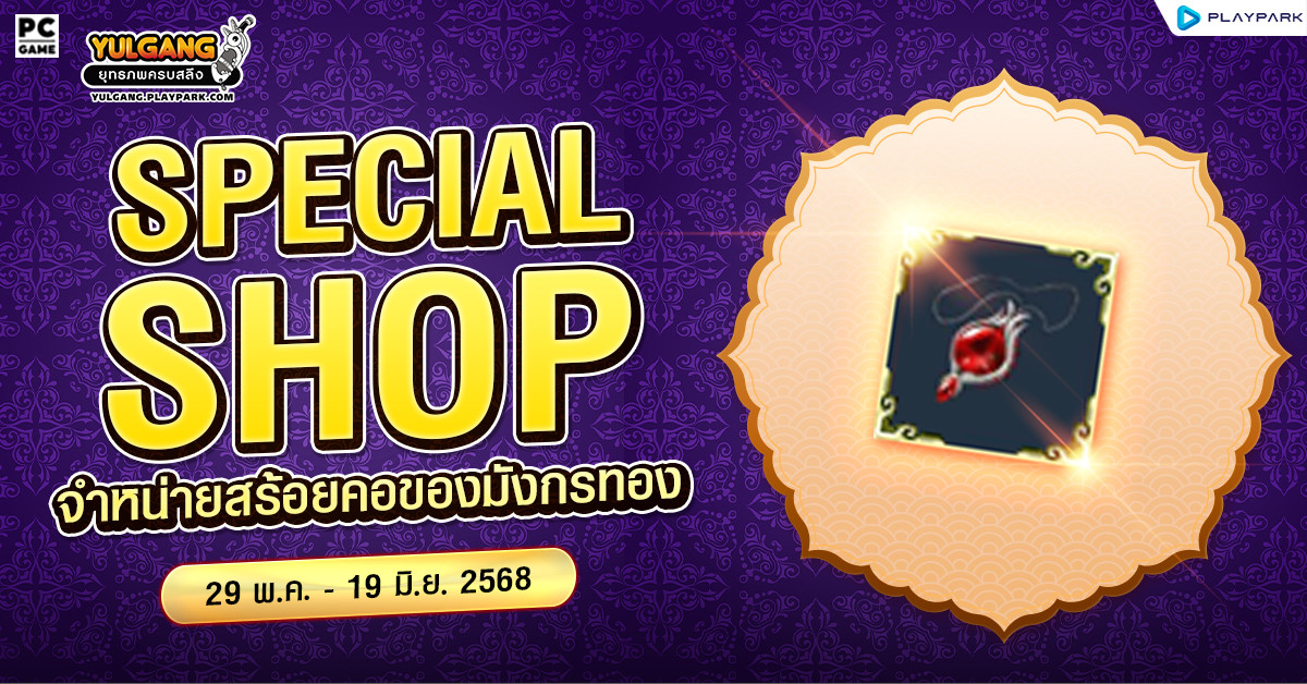 Special Shop จำหน่ายสร้อยคอของมังกรทอง  