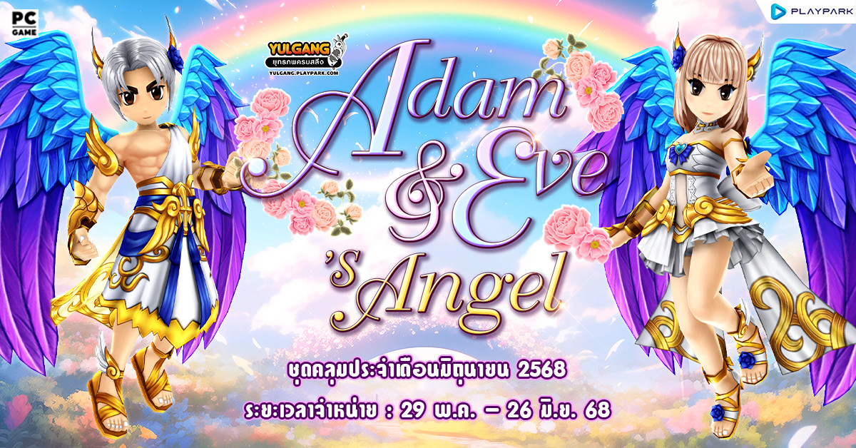 Special Item Shop : Adam & Eve 's Angel  