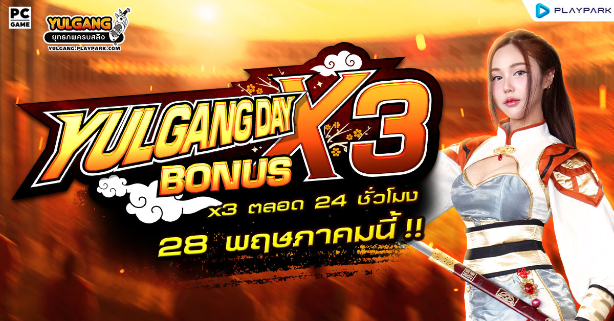 Special Yulgang Day ประจำเดือนพฤษภาคม 2568  