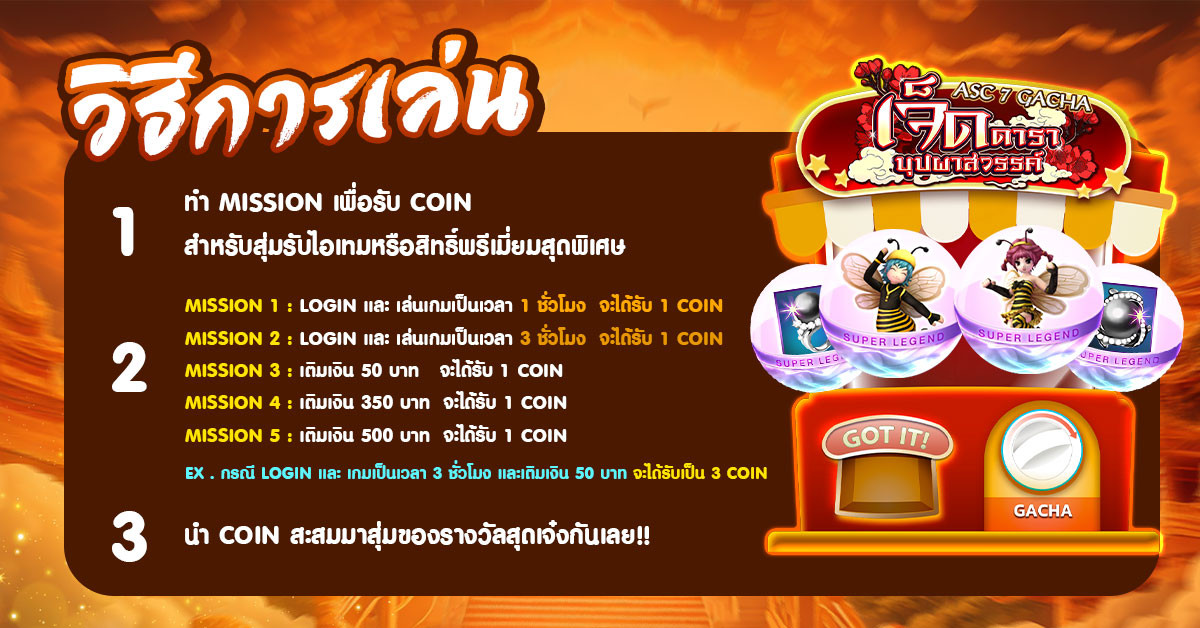 Yulgang Gacha ฉลองเซิร์ฟเวอร์ใหม่ อัปเดตเซียน 7 ลุ้นรับแรร์ไอเทมมากมาย!!  