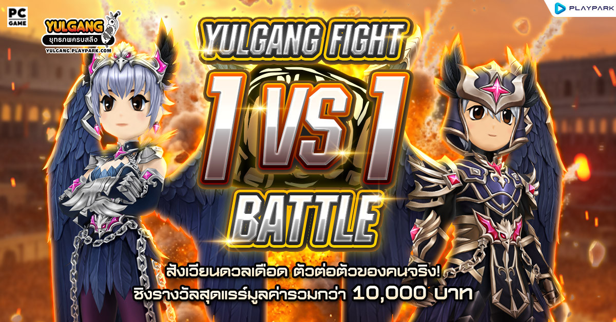 Yulgang Fight – 1vs1 Battle  