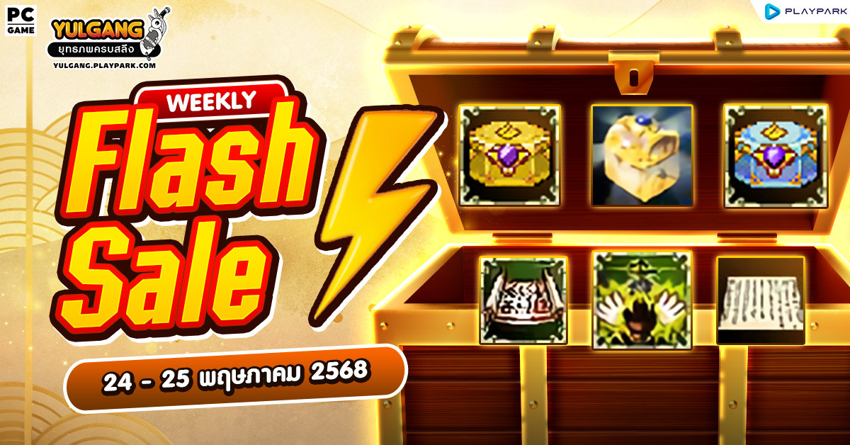 Weekly Flash Sale : จัดเต็มไอเทม Premium Sale  