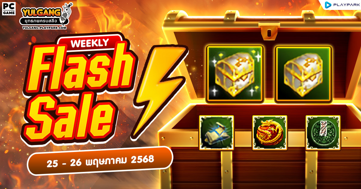 Weekly Flash Sale : Enhancement ไอเทมตีบวก