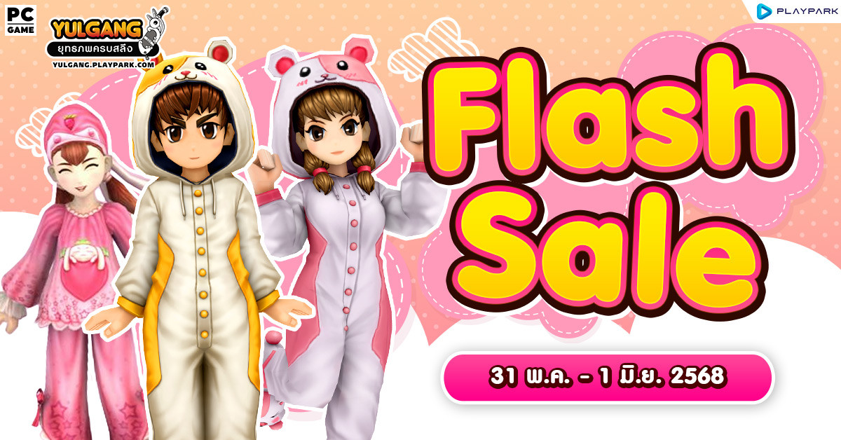 Weekly Flash Sale : จัดเต็มชุดคลุมสุดน่ารัก~