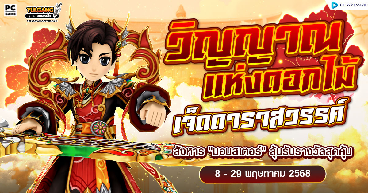 กิจกรรมวิญญาณแห่งดอกไม้เจ็ดดาราสวรรค์