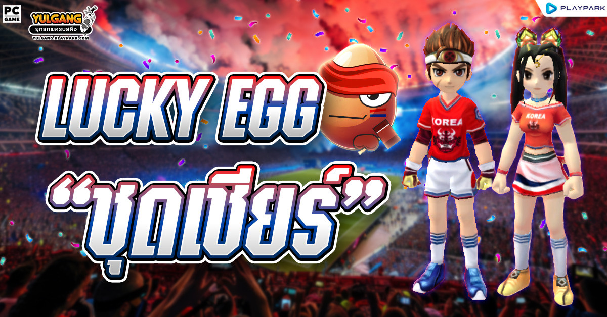 [กล่องสุ่ม] : Lucky Egg (ไข่โล้น)  