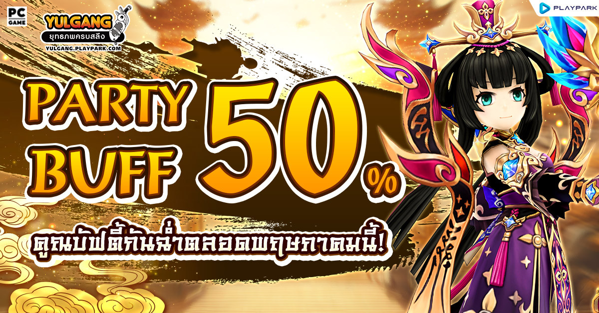 Party Buff Milestone Pre-Register  