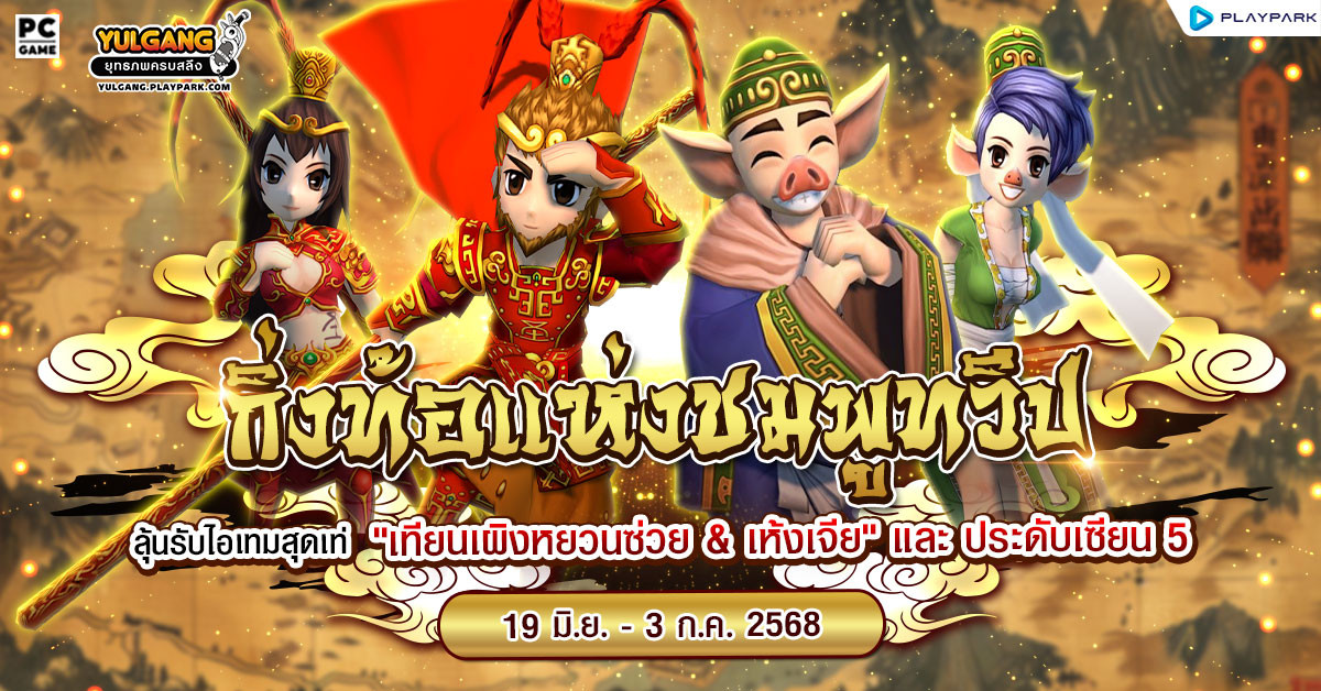 กิ่งท้อแห่งชมพูทวีป ลุ้นรับประดับและชุดคลุมสุดเท่  