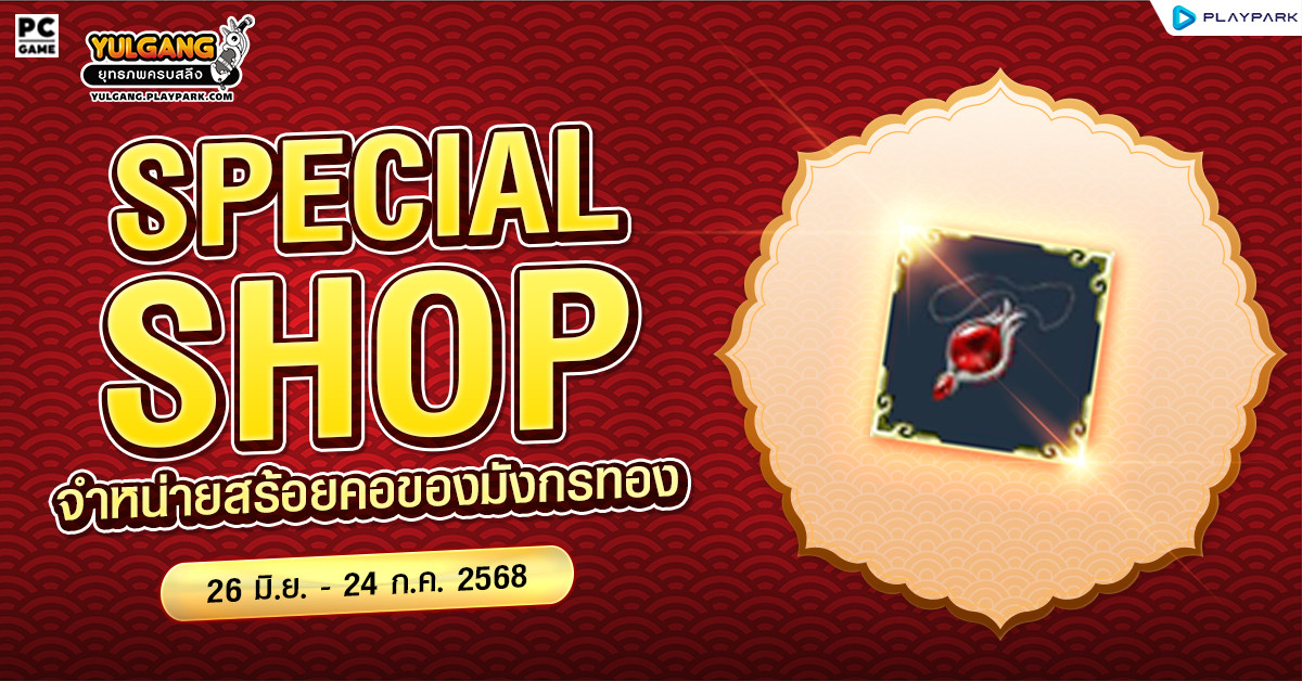 Special Shop จำหน่ายสร้อยคอของมังกรทอง  