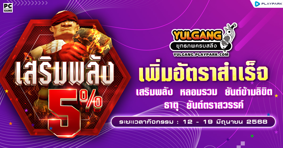 กิจกรรมเพิ่มอัตราสำเร็จของการเสริมแกร่ง5%  