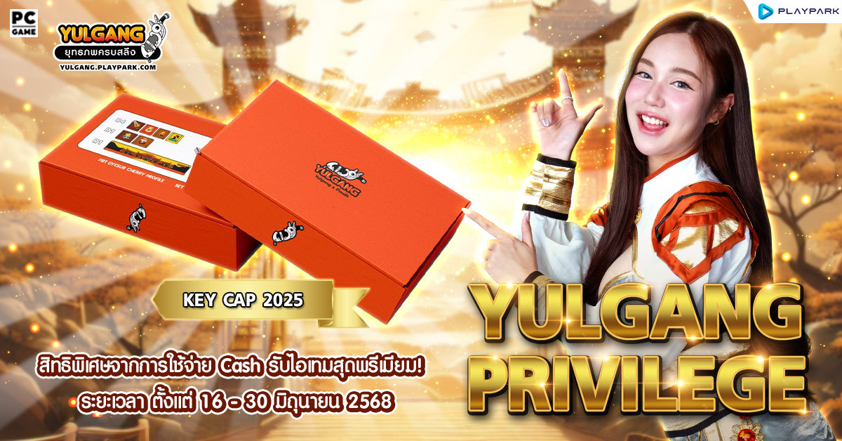 Yulgang Privilege สิทธิพิเศษจากการใช้จ่าย Cash ภายในเกม มิถุนายน 2568  