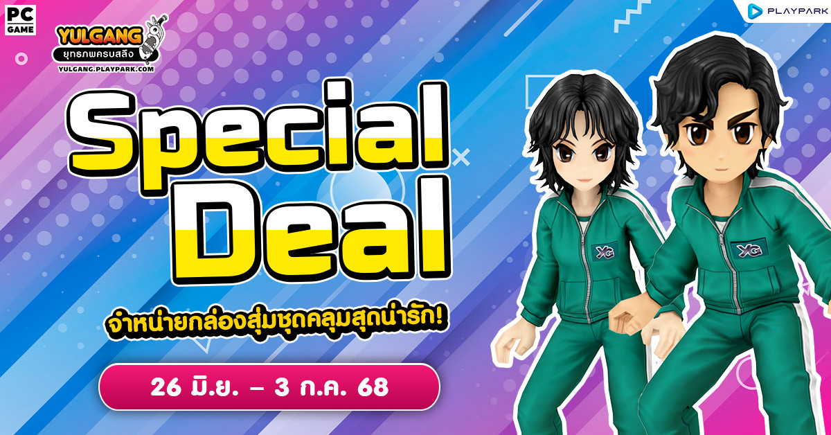 Special Deal Sale จำหน่ายกล่องสุ่มชุดคลุมสุดน่ารัก!