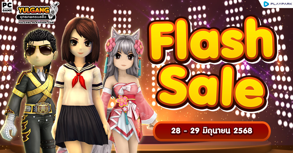Weekly Flash Sale : ไอเทมประดับพร้อมชุดคลุมสุดเท่ห์  