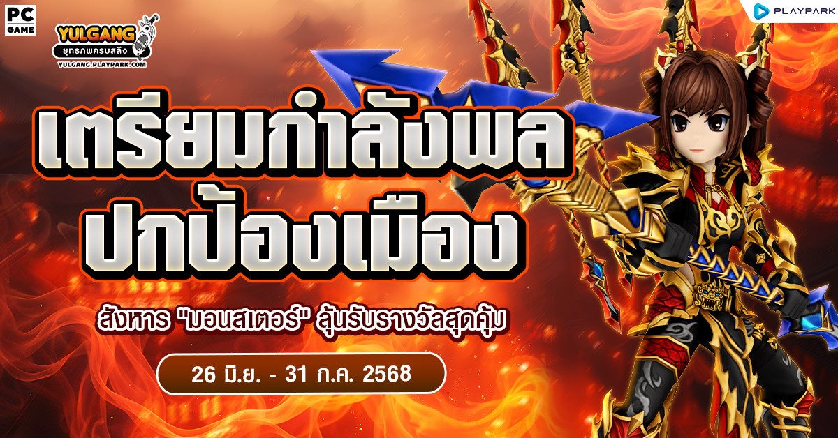 กิจกรรมชาวโยวกังเตรียมกำลังพลปกป้องเมือง