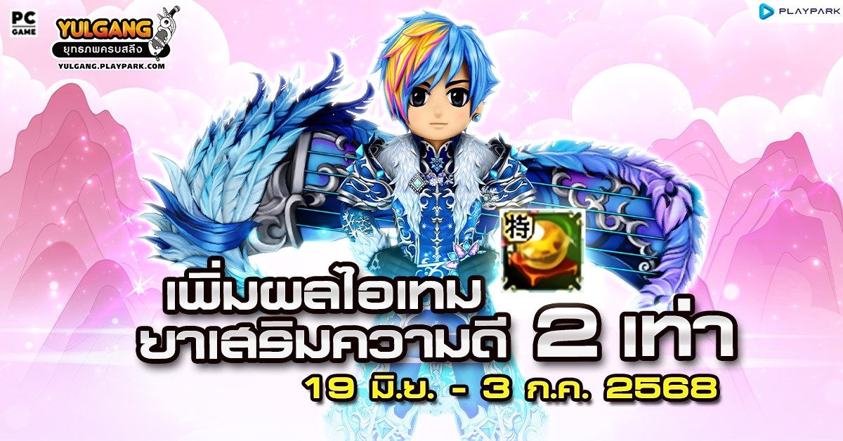 กิจกรรม เพิ่มประสิทธิภาพ "ยาเสริมความดี" 2 เท่า  