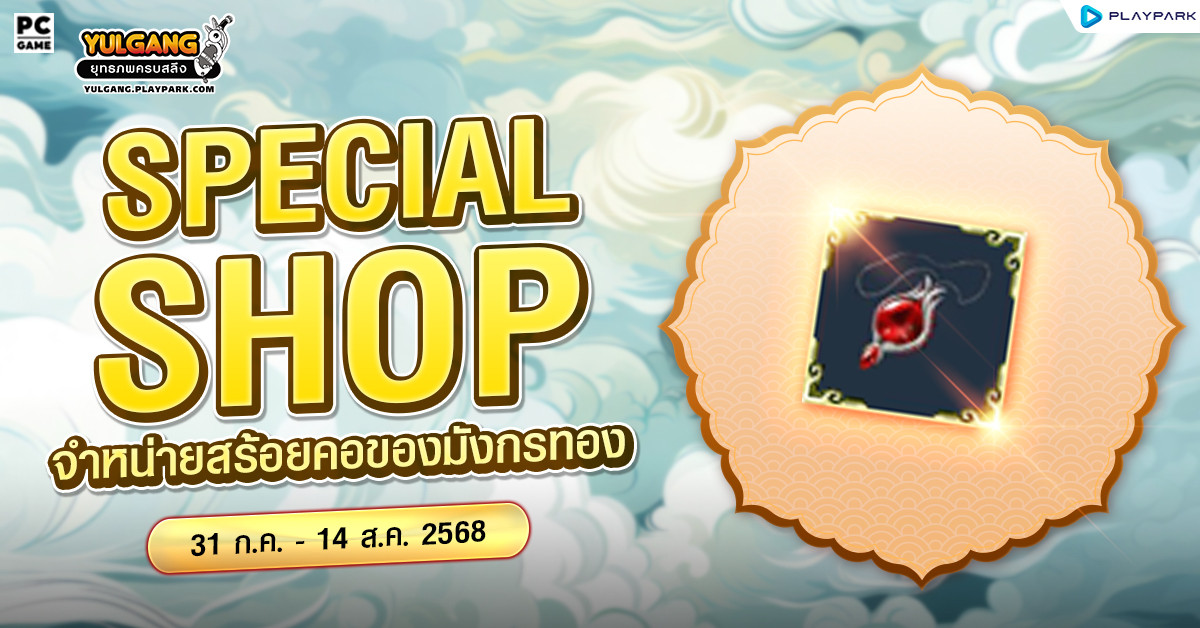 Special Shop จำหน่ายสร้อยคอของมังกรทอง  