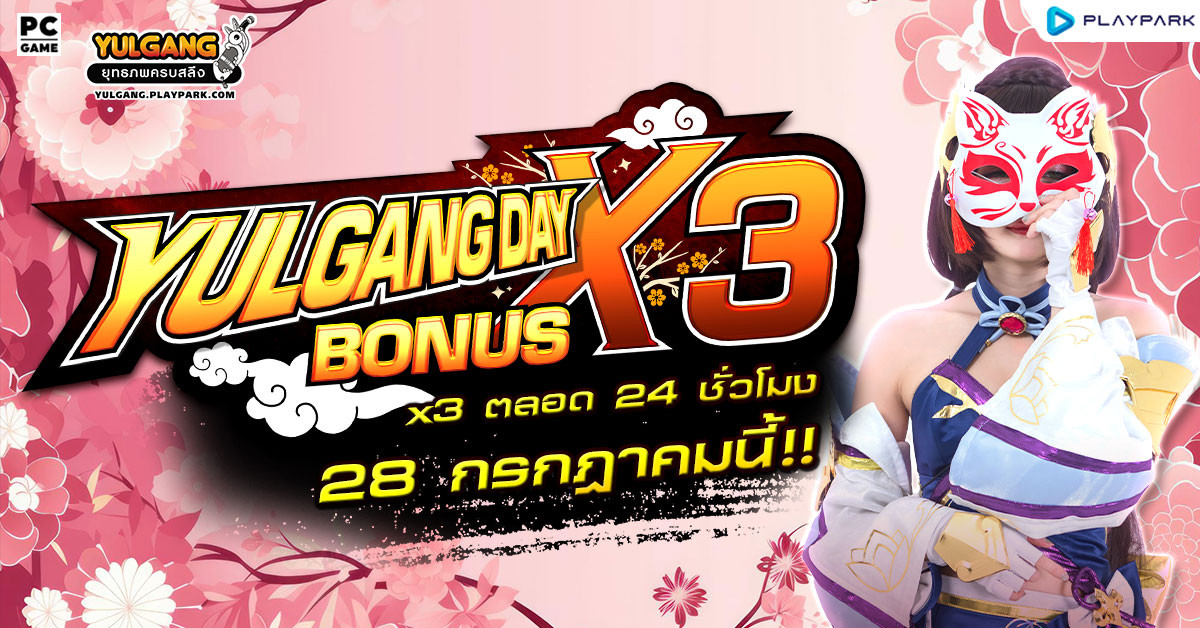 Special Yulgang Day ประจำเดือนกรกฎาคม 2568  