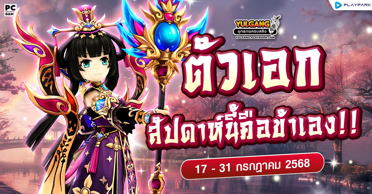 กิจกรรม ตัวเอกของสัปดาห์นี้คือข้าเอง!!  
