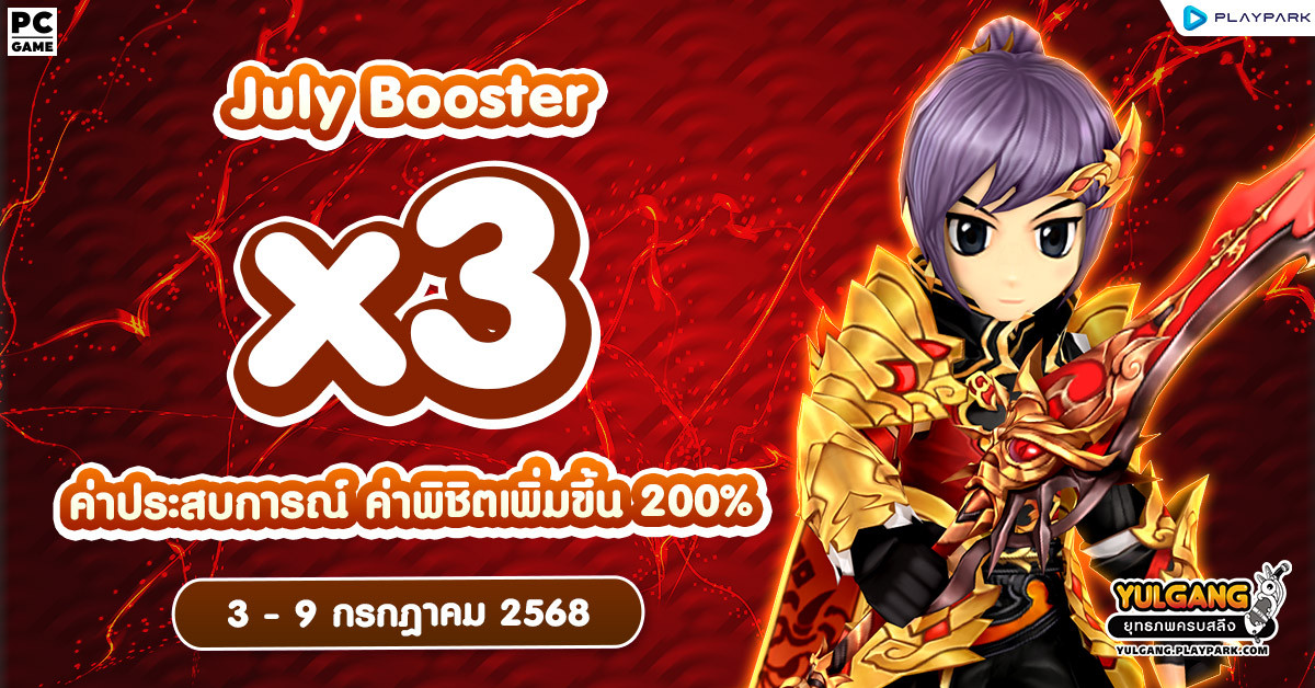 X3 Booster ค่าประสบการณ์ ค่าพิชิตศัตรู X3  