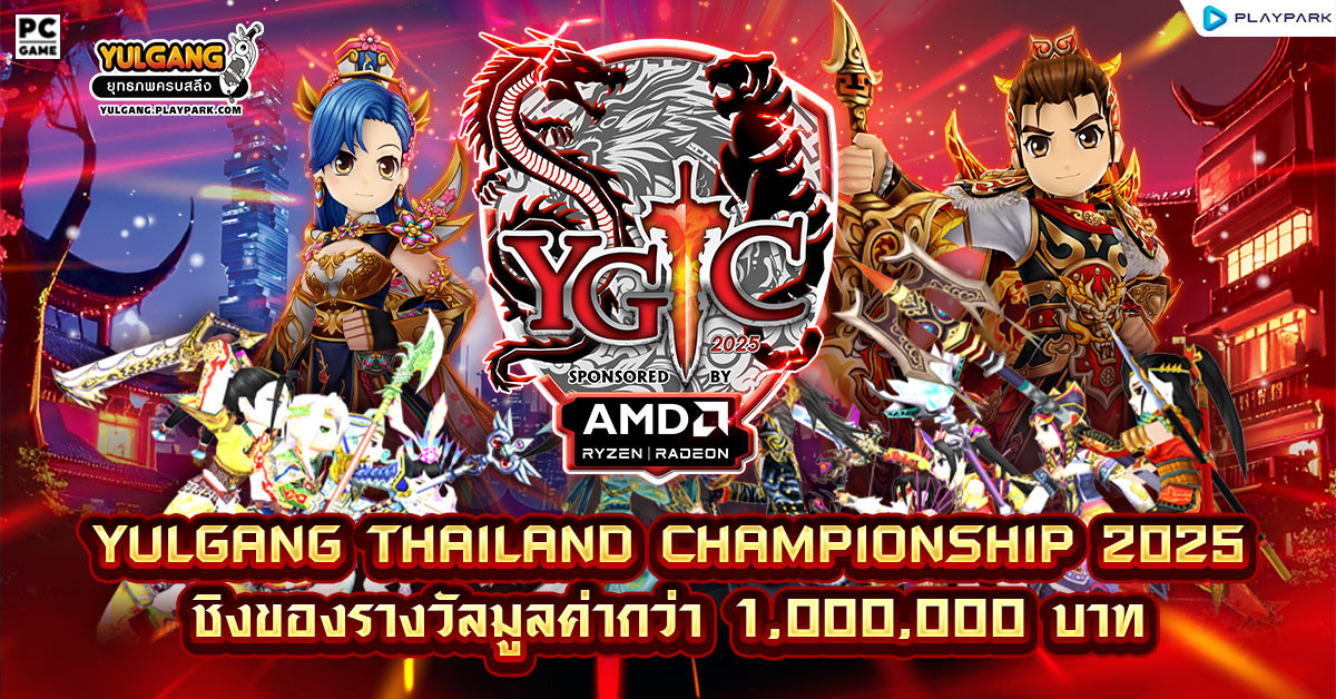 YULGANG THAILAND CHAMPIONSHIP 2025 รางวัลในการแข่งขัน  