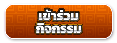 Battle of โล้น กิจกรรมอีเว้นท์ร่วมด้วยช่วยกันสู้บอส รับของรางวัลสุดคุ้ม!  