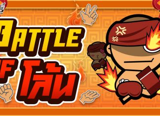 Battle of โล้น กิจกรรมอีเว้นท์ร่วมด้วยช่วยกันสู้บอส รับของรางวัลสุดคุ้ม!