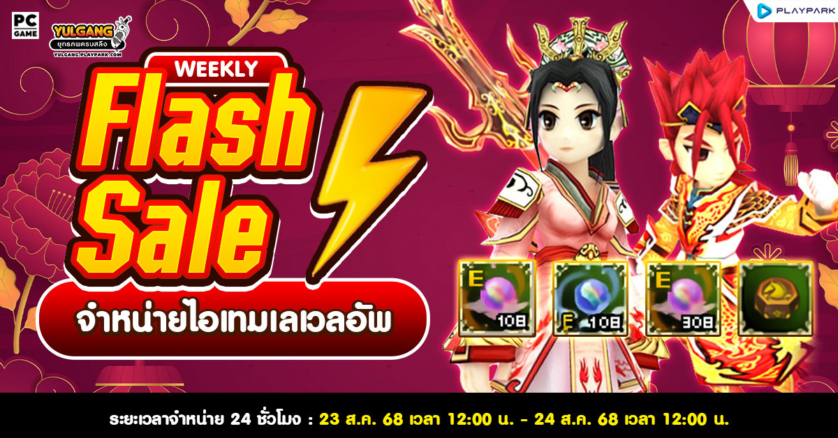 Weekly Flash Sale : Level Up Week  