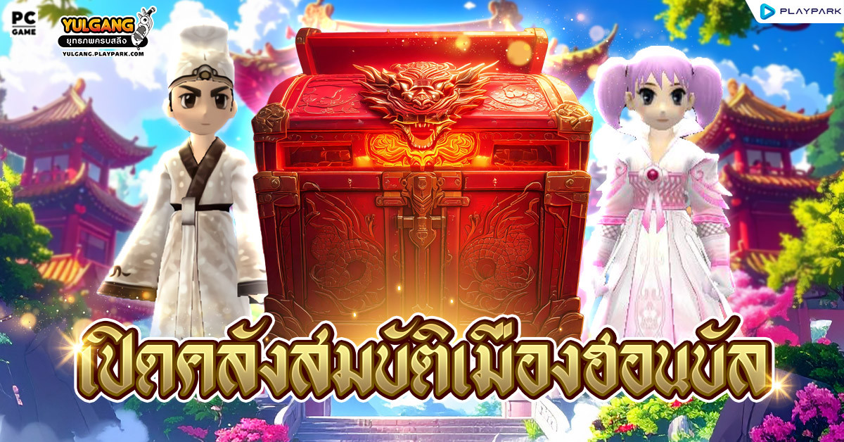 [กล่องสุ่ม] : กล่องสมบัติฮอนบัล  