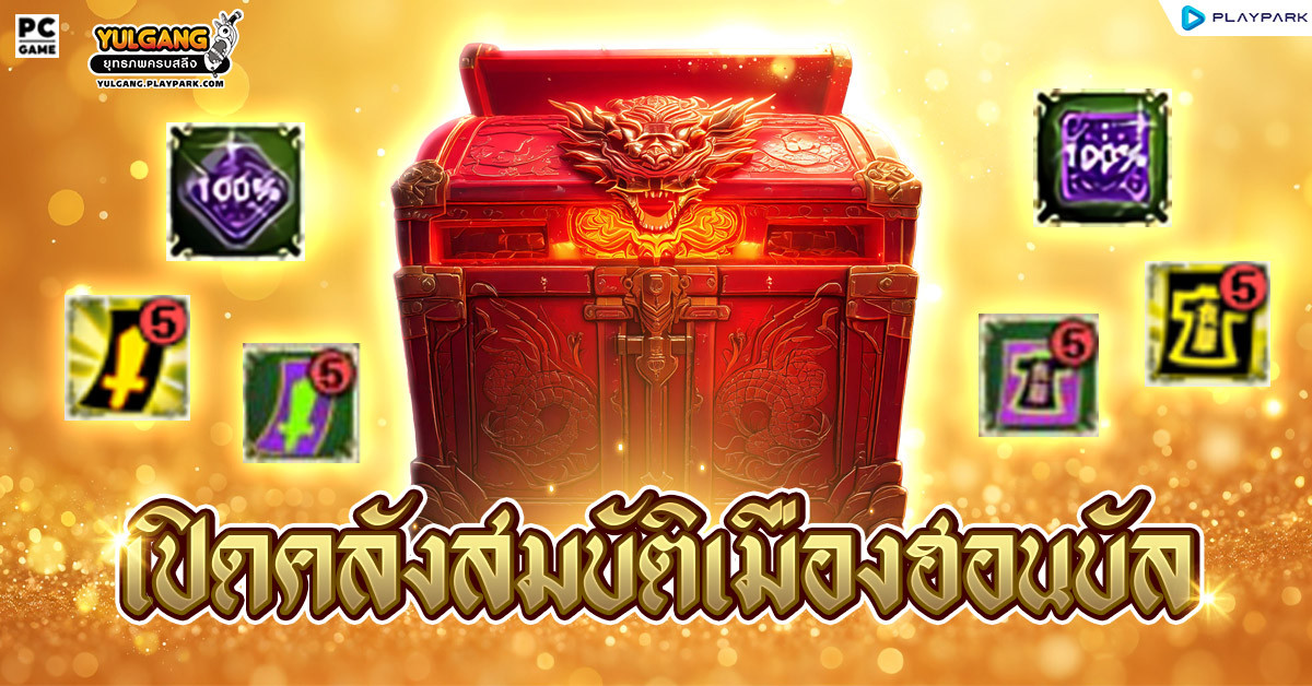 [กล่องสุ่ม] : กล่องสมบัติฮอนบัล  
