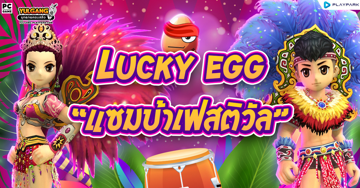 [กล่องสุ่ม] : Lucky Egg (ไข่โล้น)  